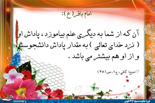 فواید و فضایل علم آموزی در کلام پیامبر اسلام و امام علی علیه السلام
