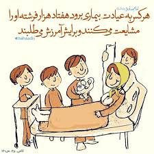 آداب عیادت از بیمار آداب عیادت از بیمار