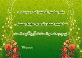 آیا پیامبر (ص) در هنگام بیماری به طبیب مراجعه میکردند؟