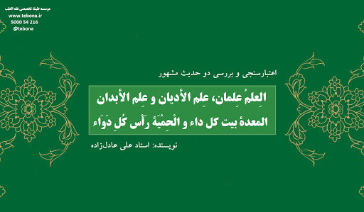 آیا پیامبر (ص) در هنگام بیماری به طبیب مراجعه میکردند؟