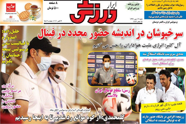 صفحه نخست روزنامه های ورزشی / نوبت خونخواهیِ پرسپولیس (تصاویر) صفحه نخست روزنامه های ورزشی / نوبت خونخواهیِ پرسپولیس (تصاویر)