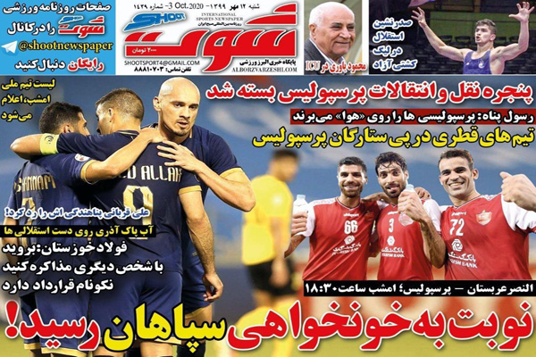 صفحه نخست روزنامه های ورزشی / نوبت خونخواهیِ پرسپولیس (تصاویر) صفحه نخست روزنامه های ورزشی / نوبت خونخواهیِ پرسپولیس (تصاویر)