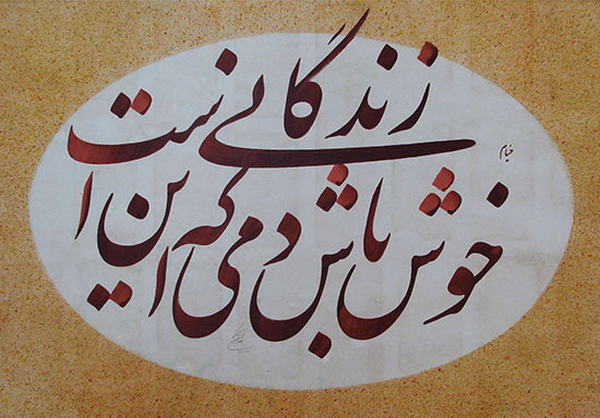 رباعیات خیام نیشابوری (1)