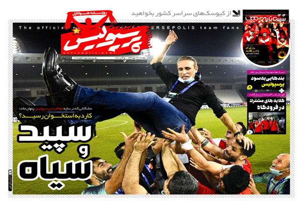 مرور صفحه نخست روزنامه های ورزشی ؛ شورش مجازی راپورت چی ها (تصاویر) مرور صفحه نخست روزنامه های ورزشی ؛ شورش مجازی راپورت چی ها (تصاویر)