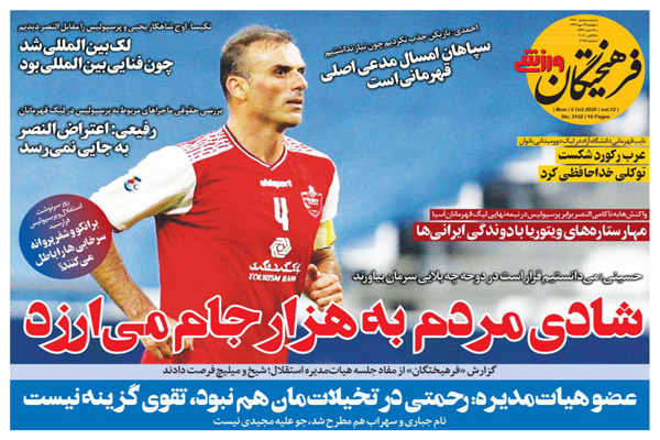 مرور صفحه نخست روزنامه های ورزشی ؛ شورش مجازی راپورت چی ها (تصاویر) مرور صفحه نخست روزنامه های ورزشی ؛ شورش مجازی راپورت چی ها (تصاویر)