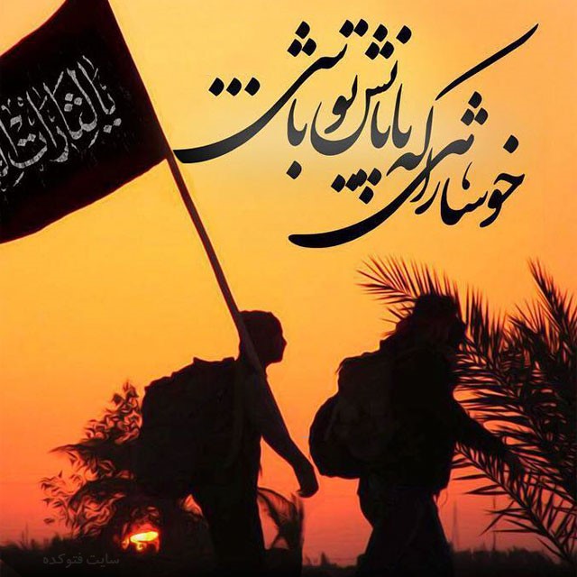 احرامِ جابر در میقات عشق