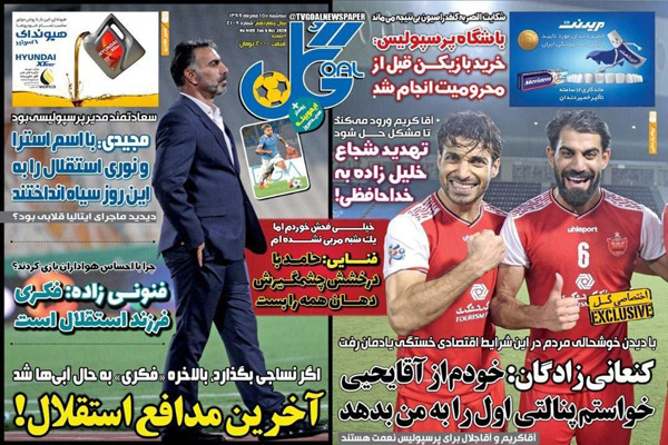 مرور صفحه نخست روزنامه های ورزشی امروز / عملیات فریب (تصاویر) مرور صفحه نخست روزنامه های ورزشی امروز / عملیات فریب (تصاویر)