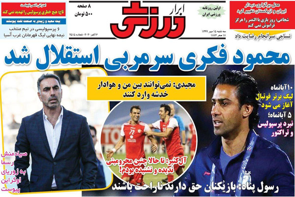 مرور صفحه نخست روزنامه های ورزشی امروز / عملیات فریب (تصاویر) مرور صفحه نخست روزنامه های ورزشی امروز / عملیات فریب (تصاویر)