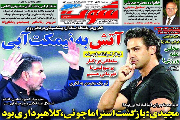 مرور صفحه نخست روزنامه های ورزشی امروز / عملیات فریب (تصاویر) مرور صفحه نخست روزنامه های ورزشی امروز / عملیات فریب (تصاویر)