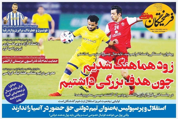 مرور صفحه نخست روزنامه های ورزشی ؛ نه ناامیدم نه خسته (تصاویر) مرور صفحه نخست روزنامه های ورزشی ؛ نه ناامیدم نه خسته (تصاویر)