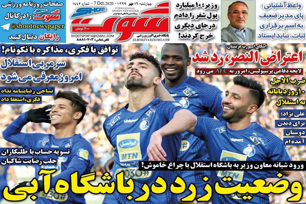 مرور صفحه نخست روزنامه های ورزشی ؛ نه ناامیدم نه خسته (تصاویر) مرور صفحه نخست روزنامه های ورزشی ؛ نه ناامیدم نه خسته (تصاویر)