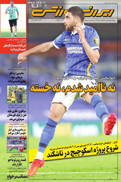 مرور صفحه نخست روزنامه های ورزشی ؛ نه ناامیدم نه خسته (تصاویر) مرور صفحه نخست روزنامه های ورزشی ؛ نه ناامیدم نه خسته (تصاویر)