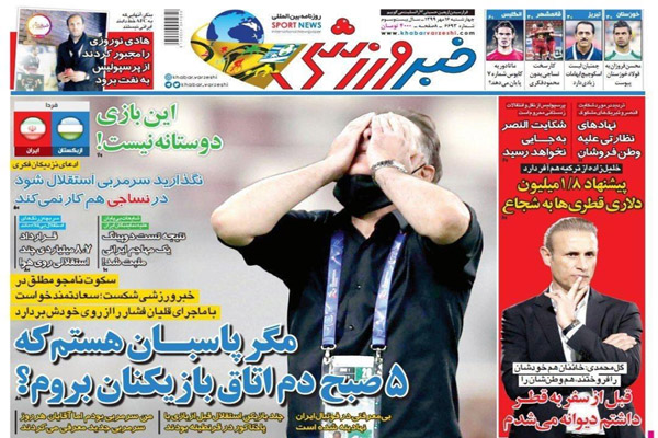 مرور صفحه نخست روزنامه های ورزشی ؛ نه ناامیدم نه خسته (تصاویر) مرور صفحه نخست روزنامه های ورزشی ؛ نه ناامیدم نه خسته (تصاویر)