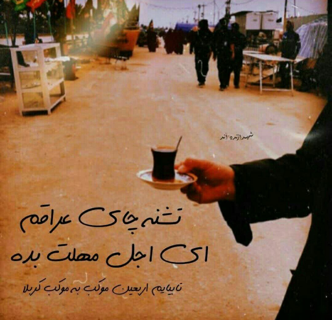 اربعین امام حسین و اهمیت ویژه آن در فرهنگ اسلامی