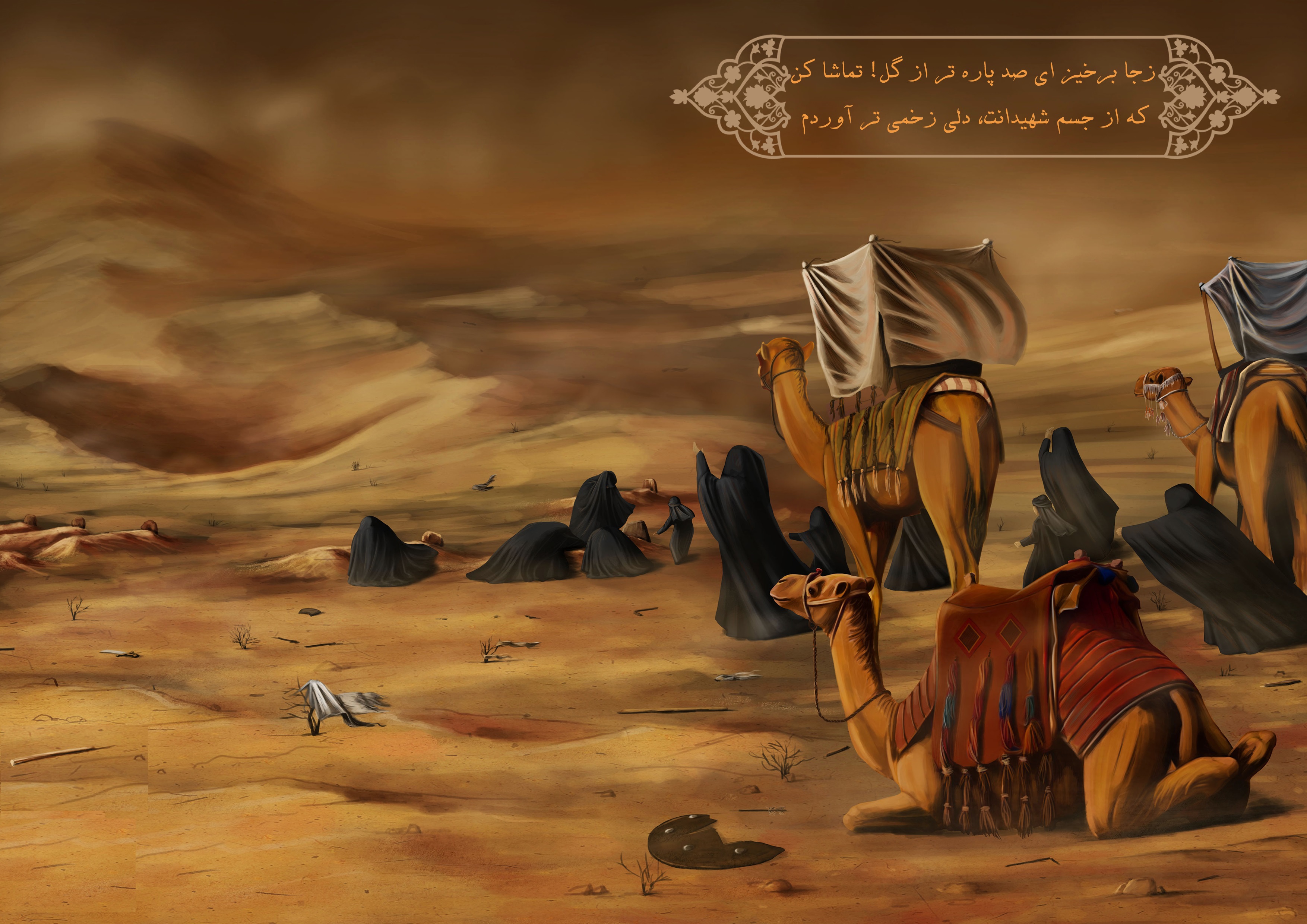 وقايع اتفاق افتاده در اربعين