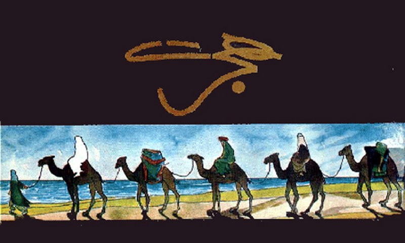 گوشه ای از زندگی نامه پیامبر اکرم (ص) از ولادت تا رحلت