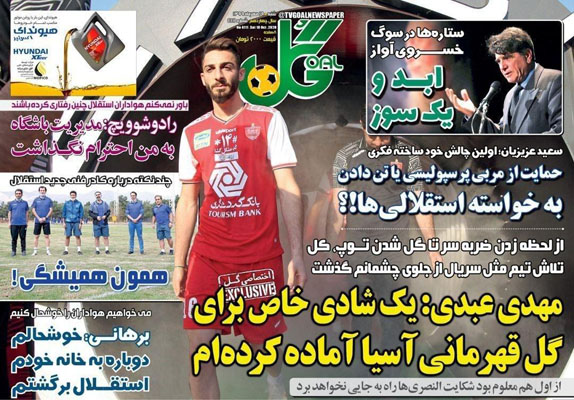 مرور صفحه نخست روزنامه های ورزشی؛ ورود فکری و یاران (تصاویر)