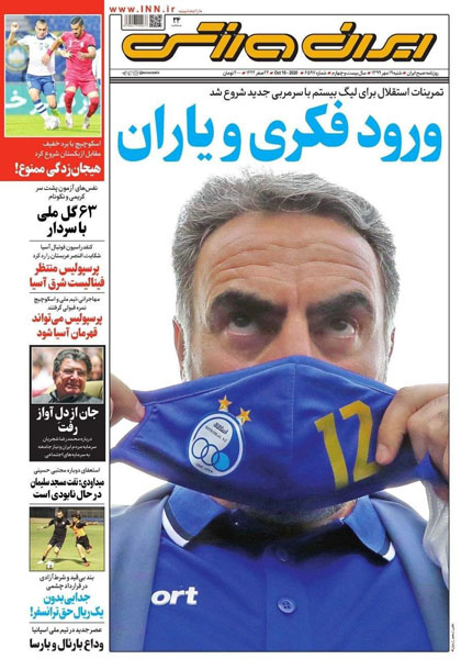 مرور صفحه نخست روزنامه های ورزشی؛ ورود فکری و یاران (تصاویر)