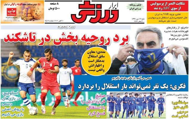 مرور صفحه نخست روزنامه های ورزشی؛ ورود فکری و یاران (تصاویر)