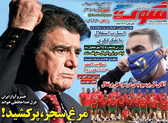 مرور صفحه نخست روزنامه های ورزشی؛ ورود فکری و یاران (تصاویر)