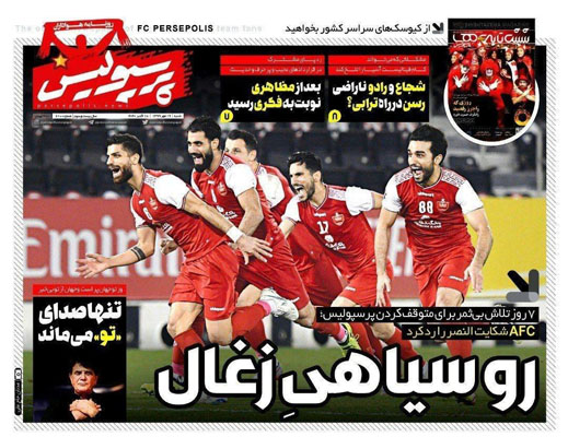 مرور صفحه نخست روزنامه های ورزشی؛ ورود فکری و یاران (تصاویر)