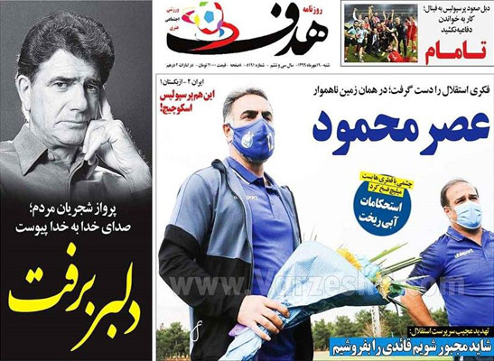 مرور صفحه نخست روزنامه های ورزشی؛ ورود فکری و یاران (تصاویر)