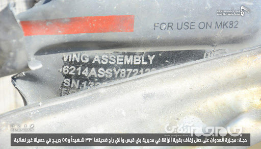 مارک ۸۲ ؛ بمب عروسی و عزا برای کشتار مردم بی&zwnj;دفاع یمن/ نقش مخفیانه یک کشور اروپایی در نسل کشی عربستان و امارات +عکس