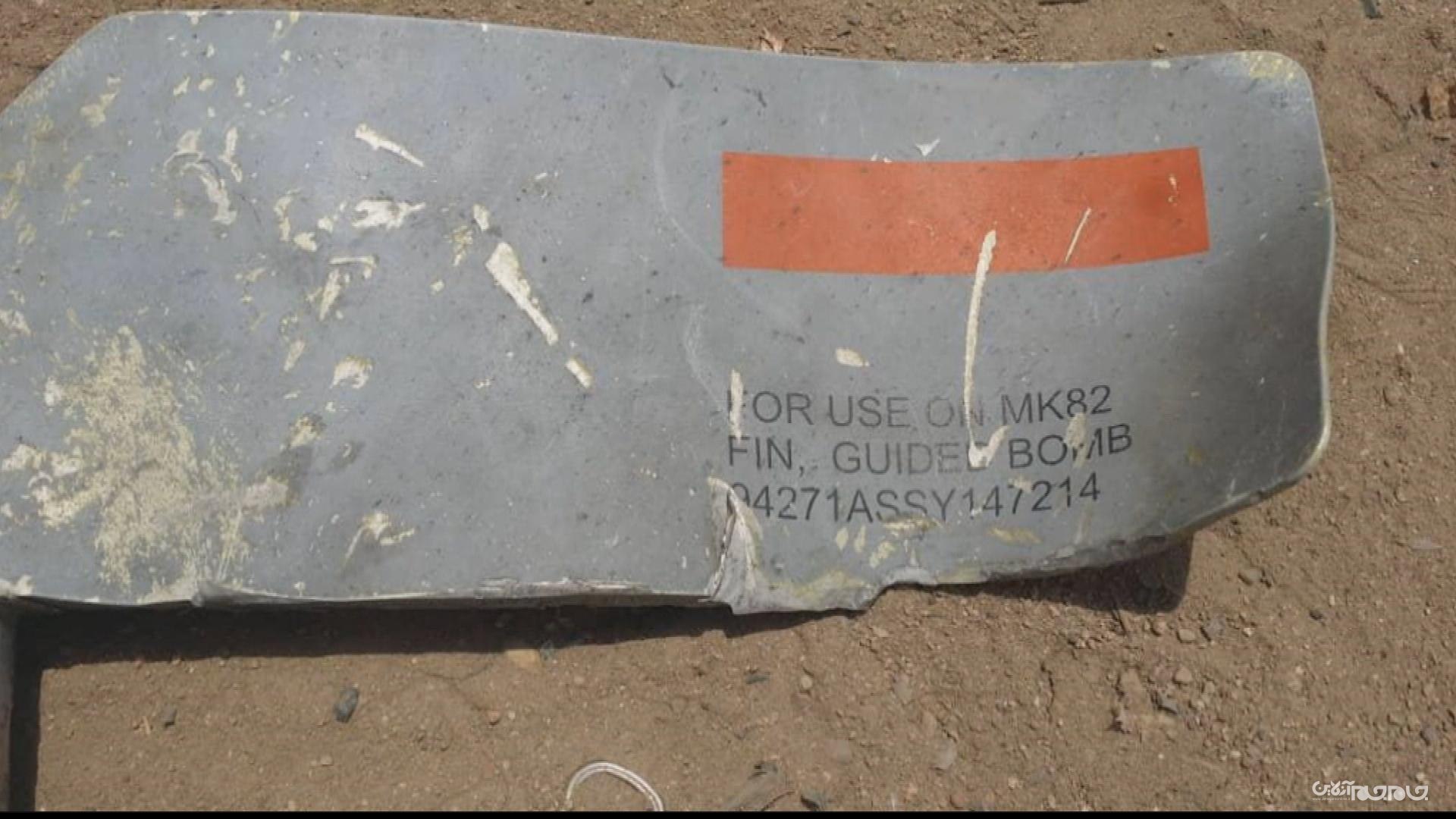 مارک ۸۲ ؛ بمب عروسی و عزا برای کشتار مردم بی&zwnj;دفاع یمن/ نقش مخفیانه یک کشور اروپایی در نسل کشی عربستان و امارات +عکس