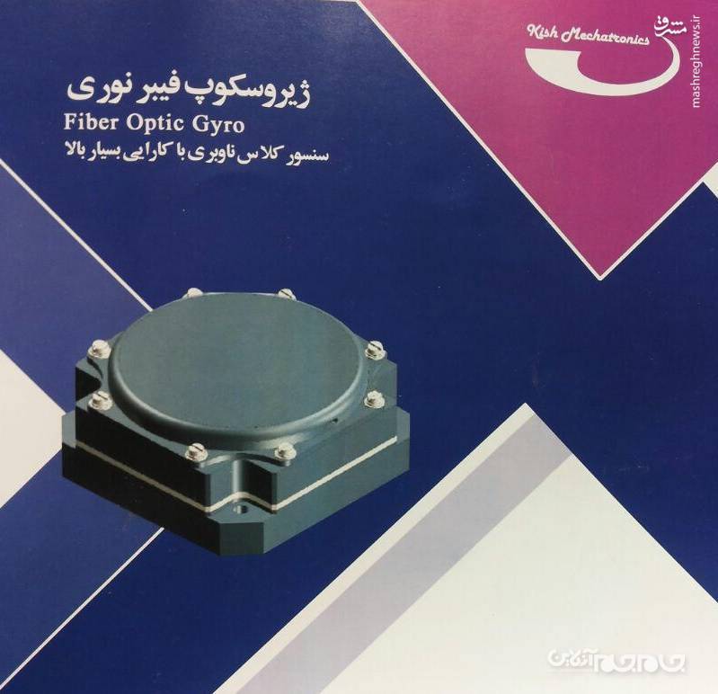 گام مهم متخصصان کشور برای رفع نگرانی فرماندهان اسرائیلی!/ ساخت دقیق&zwnj;ترین ژیروسکوپ&zwnj;های جهان برای موشک&zwnj;های بالستیک ایرانی +عکس