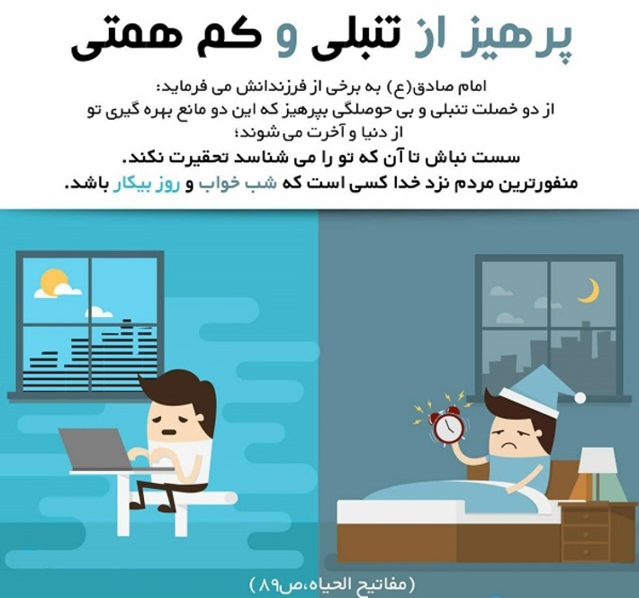 بسیاری از افراد باهوش و با استعداد در دنیا به خاطر تنبلی به موفقیت نمی‌رسند پس برای کامیابی باید ریشه این رفتار را در وجودتان نابود کنید.