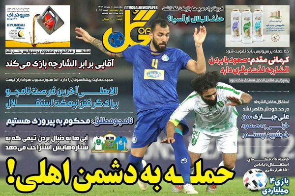 مرور صفحه نخست روزنامه های ورزشی امروز؛ حمله به دشمن اهلی (تصاویر) مرور صفحه نخست روزنامه های ورزشی امروز؛ حمله به دشمن اهلی (تصاویر)