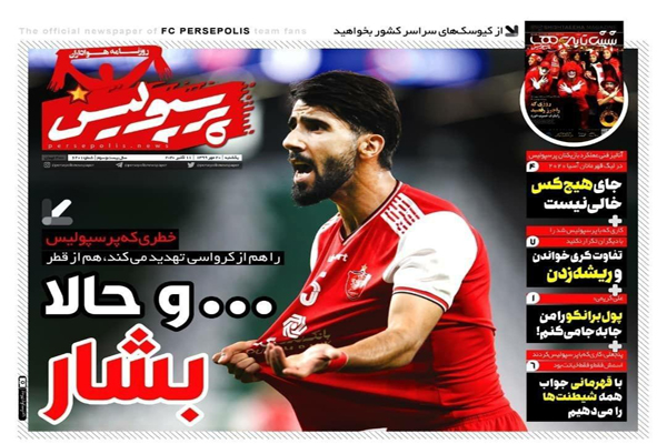 مرور صفحه نخست روزنامه های ورزشی ؛ بمب ساعتی (تصاویر) مرور صفحه نخست روزنامه های ورزشی ؛ بمب ساعتی (تصاویر)