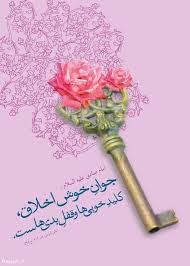 ایمان و نقش آن در زندگی فردی و اجتماعی انسان (قسمت دوم)