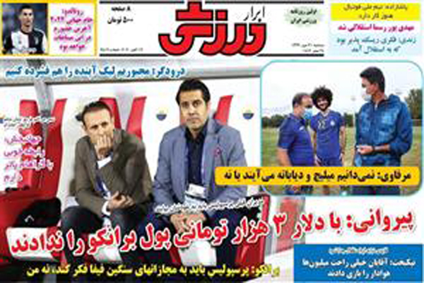 صفحه نخست روزنامه های ورزشی امروز؛ مرز انفجار (تصاویر) صفحه نخست روزنامه های ورزشی امروز؛ مرز انفجار (تصاویر)