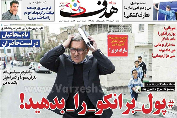 صفحه نخست روزنامه های ورزشی امروز؛ مرز انفجار (تصاویر) صفحه نخست روزنامه های ورزشی امروز؛ مرز انفجار (تصاویر)