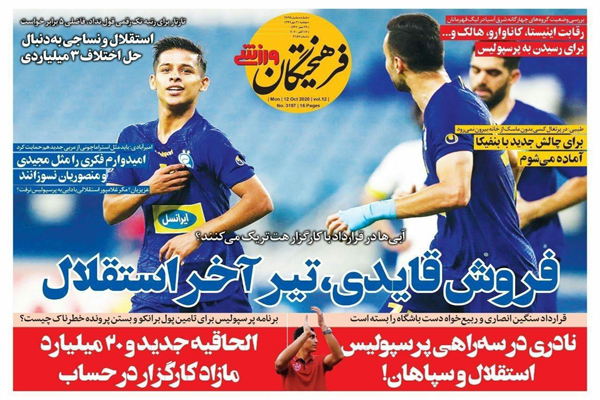 صفحه نخست روزنامه های ورزشی امروز؛ مرز انفجار (تصاویر) صفحه نخست روزنامه های ورزشی امروز؛ مرز انفجار (تصاویر)