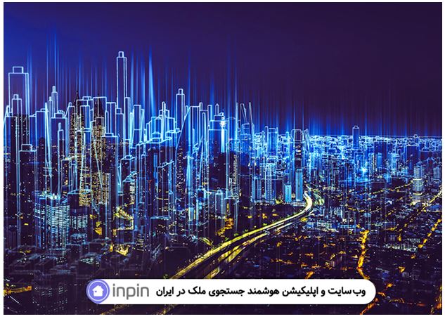 هوش مصنوعی، بهترین دستیار فعالان بازار مسکن