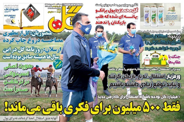 مرور صفحه نخست روزنامه های ورزشی امروز؛ بوی تنهایی در کوچه فصل (تصاویر) مرور صفحه نخست روزنامه های ورزشی امروز؛ بوی تنهایی در کوچه فصل (تصاویر)