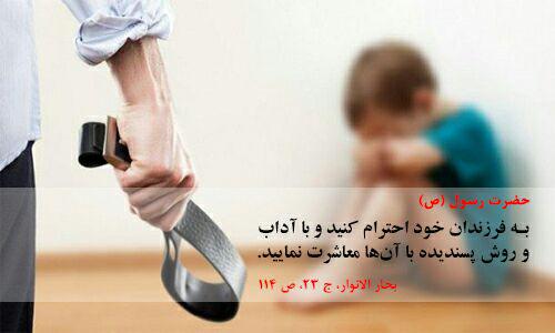 تنبیه بدنی کودکان در اسلام