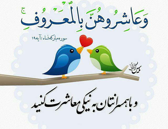 خانوا ه و روابط همسران از دیدگاه امام رضا علیه السلام خانوا ه و روابط همسران از دیدگاه امام رضا علیه السلام