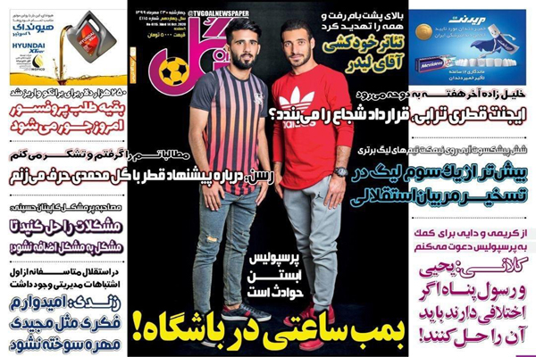 مرور صفحه نخست روزنامه های ورزشی ؛ جنجال آپشن (تصاویر) مرور صفحه نخست روزنامه های ورزشی ؛ جنجال آپشن (تصاویر)