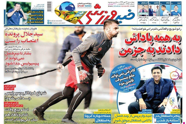 مرور صفحه نخست روزنامه های ورزشی ؛ جنجال آپشن (تصاویر) مرور صفحه نخست روزنامه های ورزشی ؛ جنجال آپشن (تصاویر)