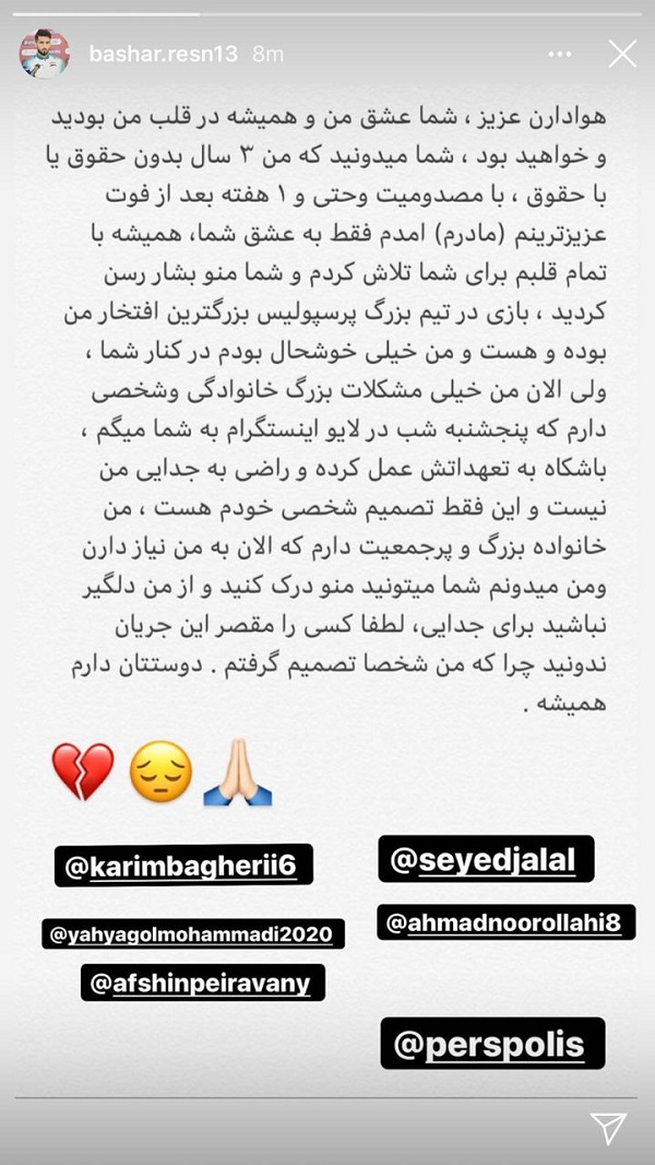 بشار رسن از پرسپولیس جدا شد+ عکس بشار رسن از پرسپولیس جدا شد+ عکس