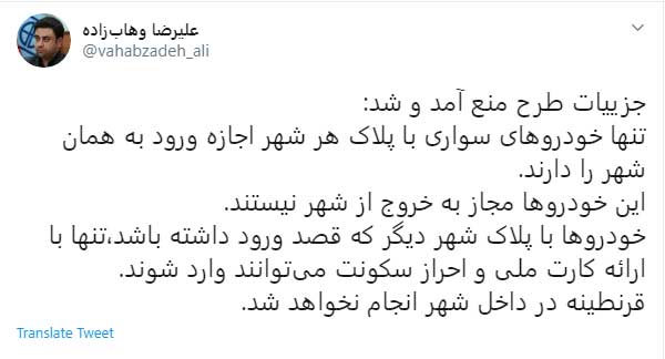 جزئیات طرح منع آمدوشد در ۵ کلانشهر اعلام شد (+عکس) جزئیات طرح منع آمدوشد در ۵ کلانشهر اعلام شد (+عکس)