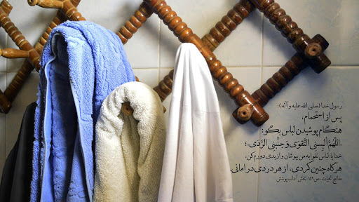 لباس و پوشش در سیره نبوی