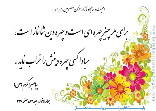 آداب پیامبر (ص) در نماز و عبادت آداب پیامبر (ص) در نماز و عبادت