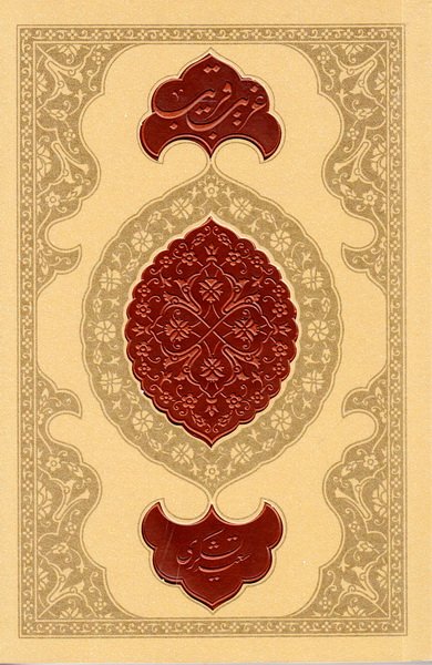 غریب قریب روایتی از سرگذشت حرم امام رضا(ع)