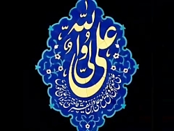 درس هایی از لیله المبیت درس هایی از لیله المبیت