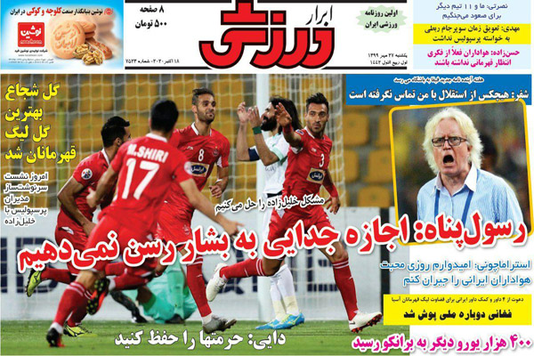 مرور صفحه نخست روزنامه ها ؛ کی شجاع تر است؟! (تصاویر) مرور صفحه نخست روزنامه ها ؛ کی شجاع تر است؟! (تصاویر)