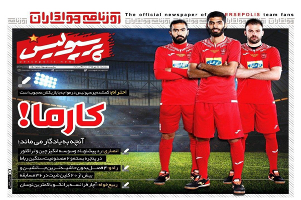 مرور صفحه نخست روزنامه های ورزشی؛ خبرسازترین شجاع ایران (تصاویر) مرور صفحه نخست روزنامه های ورزشی؛ خبرسازترین شجاع ایران (تصاویر)